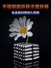 磁化杯磁力搅拌杯配件磁力转子搅拌棒磁力棒电动咖啡杯电子机芯