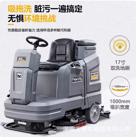 明诺MN-V75驾驶式中型双刷盘电动洗地车大功率洗地机物业地库保洁