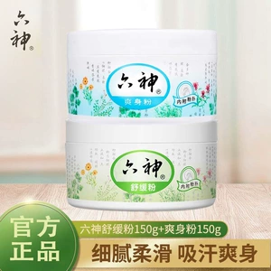 六神 Успокаивающая детская прохладная присыпка для младенца, 150G