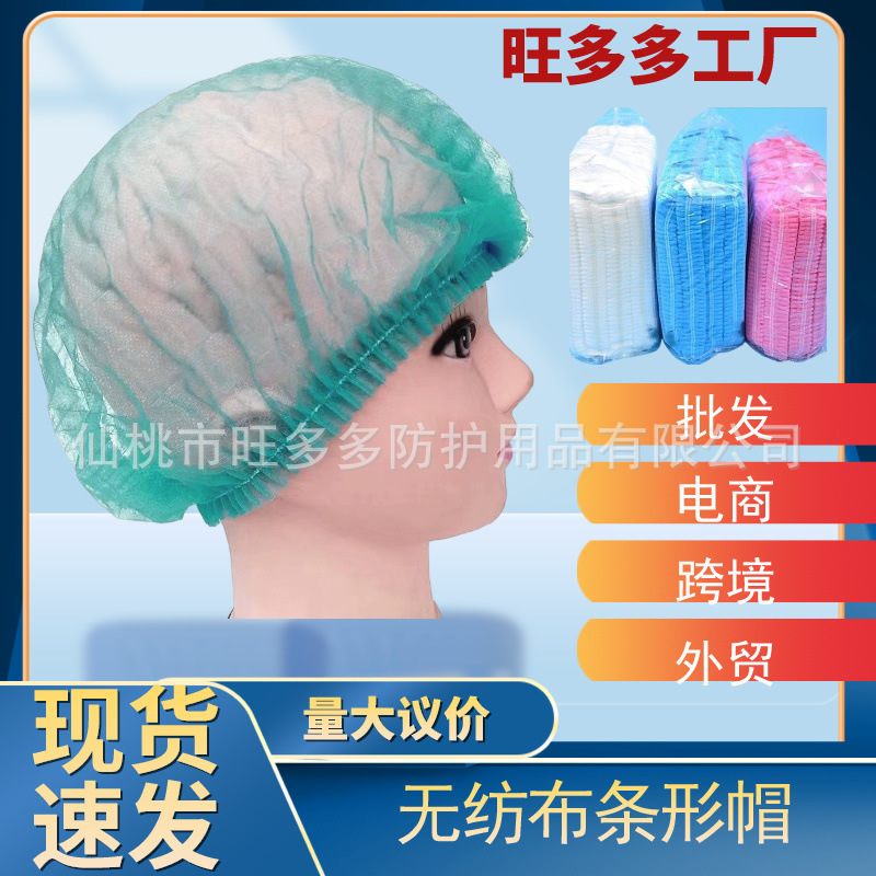 Disposable Hat Men's Non-woven Headgear Disposable Hat Dustproof Work Hat Labor Protection Hat Strip Hat Work Hat