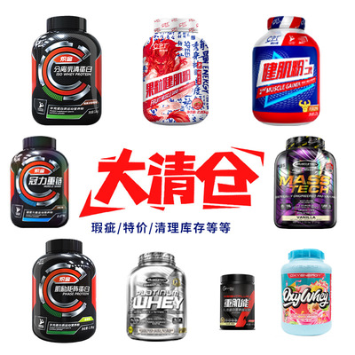 特價撿漏肌肉科技乳清蛋白增肌粉bcaa筋膜槍按摩槍深蹲鞋諾特藍德