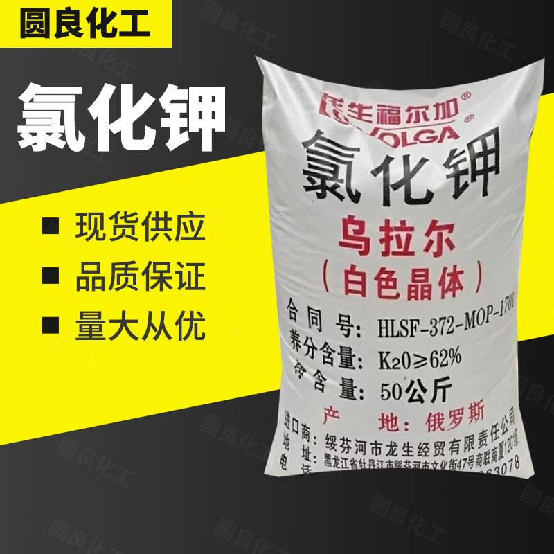 氯化钾农业级全水溶钾肥俄罗斯乌拉尔饲料添加水溶性