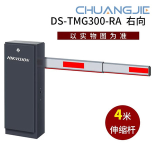 Hikvision Xmsj Access Barrier Ds-Tmg300- 4m Right Ds-Tmg300-Sra