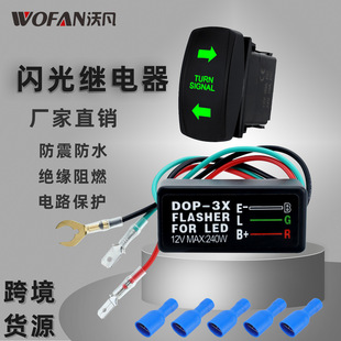 Car turn signal rocker switch with led light electronic flash relay suitable for dop-3x motorcycles