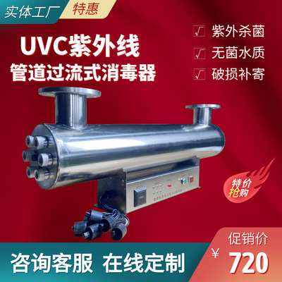 UV Sterilizer Water equipment Pipeline water supply water tank Sterilizer rz-uvc Mariculture