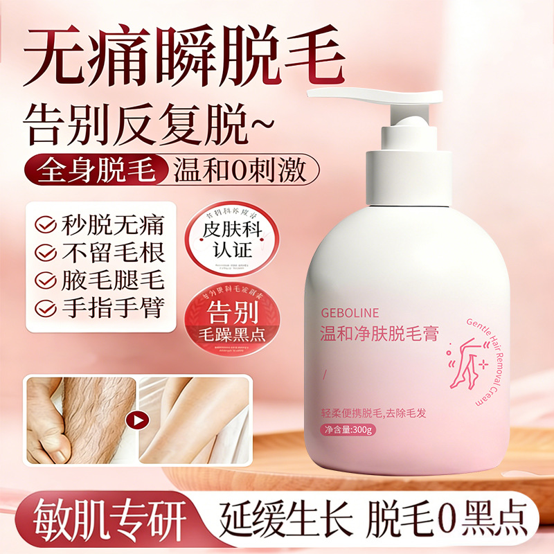Gebolian Hair Removal Cream Is Gentle and Non-Irritating, Suitable for Removing Armpit Hair, Hands, and Legs, Soothing Delicate Pores, and Can Be Used All over the Body