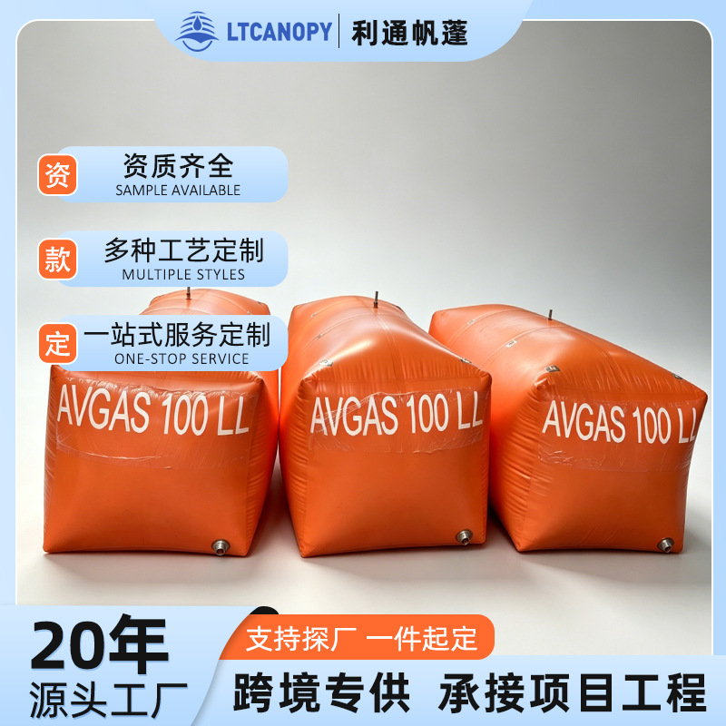航空燃油储油囊加厚软体柔性油囊水囊便携折叠防火阻燃PVC蓄油袋