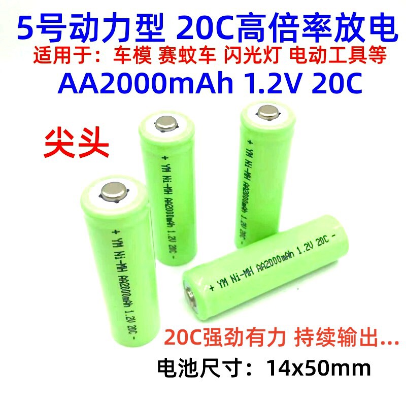 No. 5 Nickel-Metal Hydride Power Battery 20C High Current Discharge Aa2000Mah 1.2V Racing Car Four-Wheel Drive Vehicle Flash Light