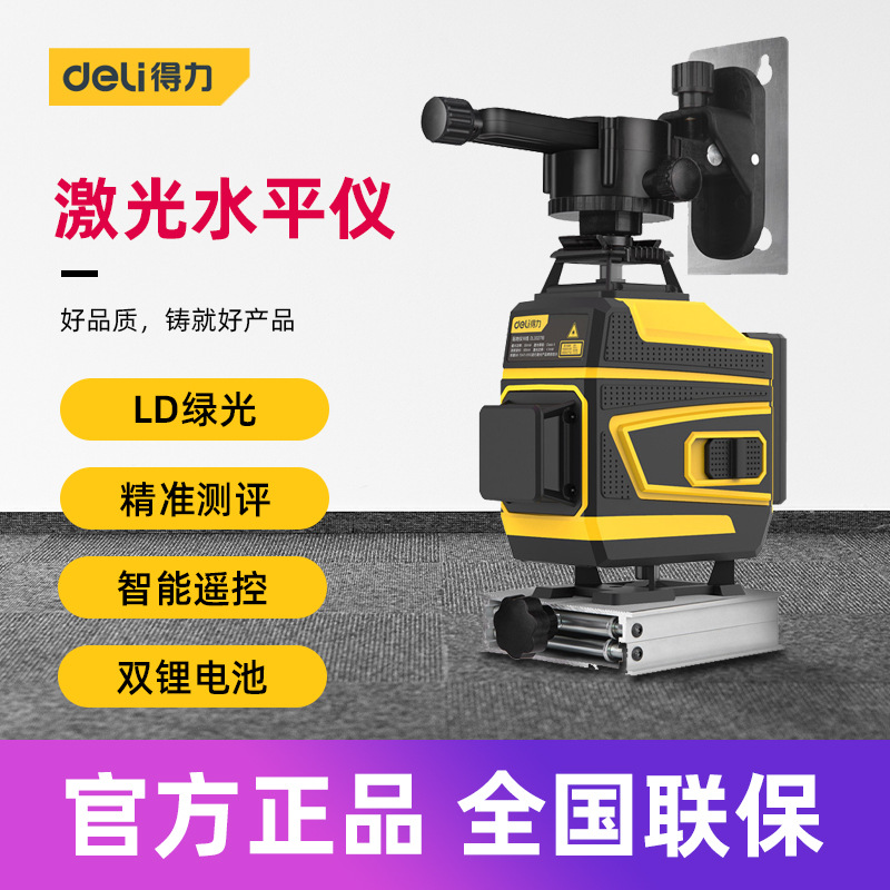 得力工具 LD激光红外绿线高精度两用水平贴地墙仪 DL332708 12 16