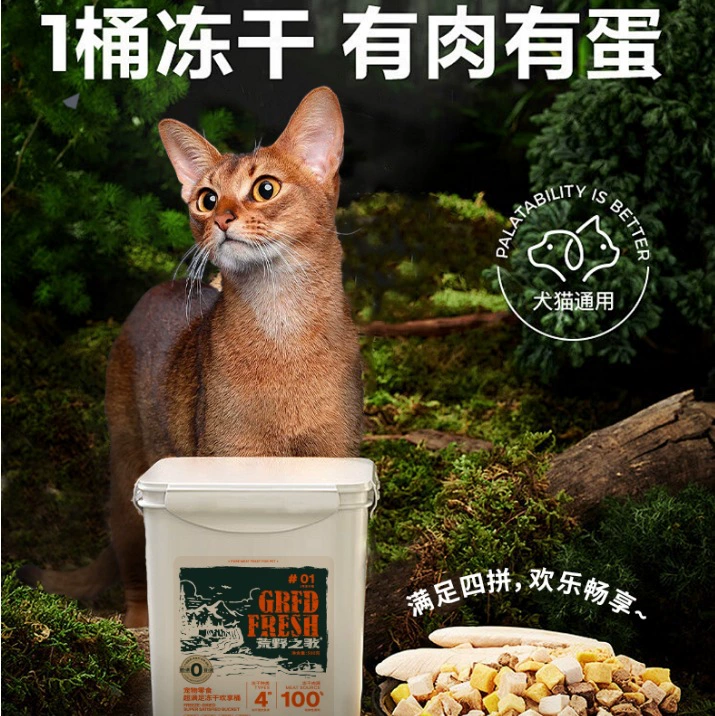 Song of the Wilderness Lyophilized Bucket 500 г Закуски для домашних животных Super Satisfaction Lyophilized Enjoyment Bucket нейтральный бибимбап Награда для собак и кошек