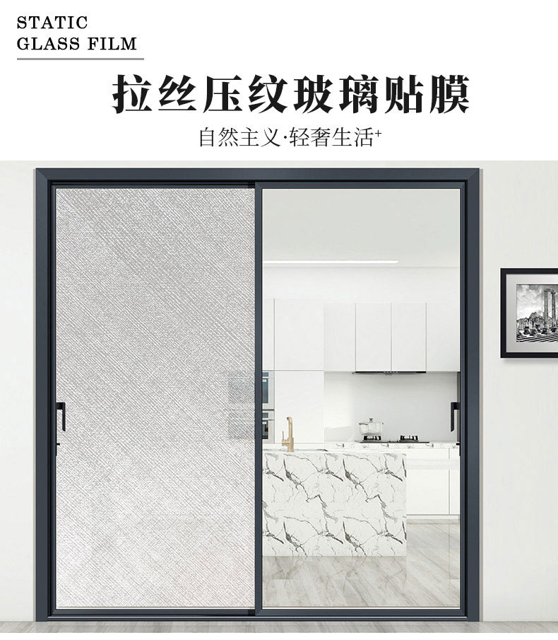 拉丝纹玻璃贴_01.jpg