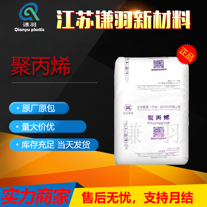 PP Donghua Energy Y16 Y26 Y381H Y40 S1003 T03 F30H Homopolymeric Polypropylene Raw Material PP Donghua Energy Y16 Y26 Y381H Y40 S1003 T03 F30H Homopolymeric Polypropylene Raw Material
