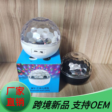 蓝牙音响水晶舞台灯小魔球LED小夜灯USB投影灯车载水晶灯灯光秀