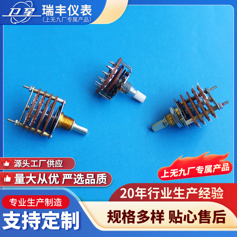 生产供应KZX-1波段开关  厂家批发多档旋转开关金属开关多路开关