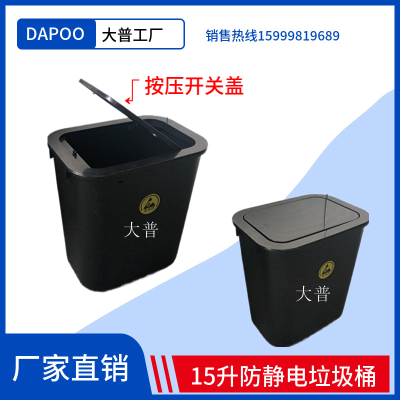 厂家供应15升防静电垃圾桶黑色塑料桶永防静电耐水洗耐酒精擦洗