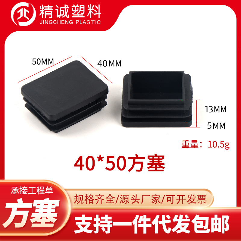 40*50方塞塑料管塞家具塑料堵头塑料脚盖方管管塞家具桌椅脚垫