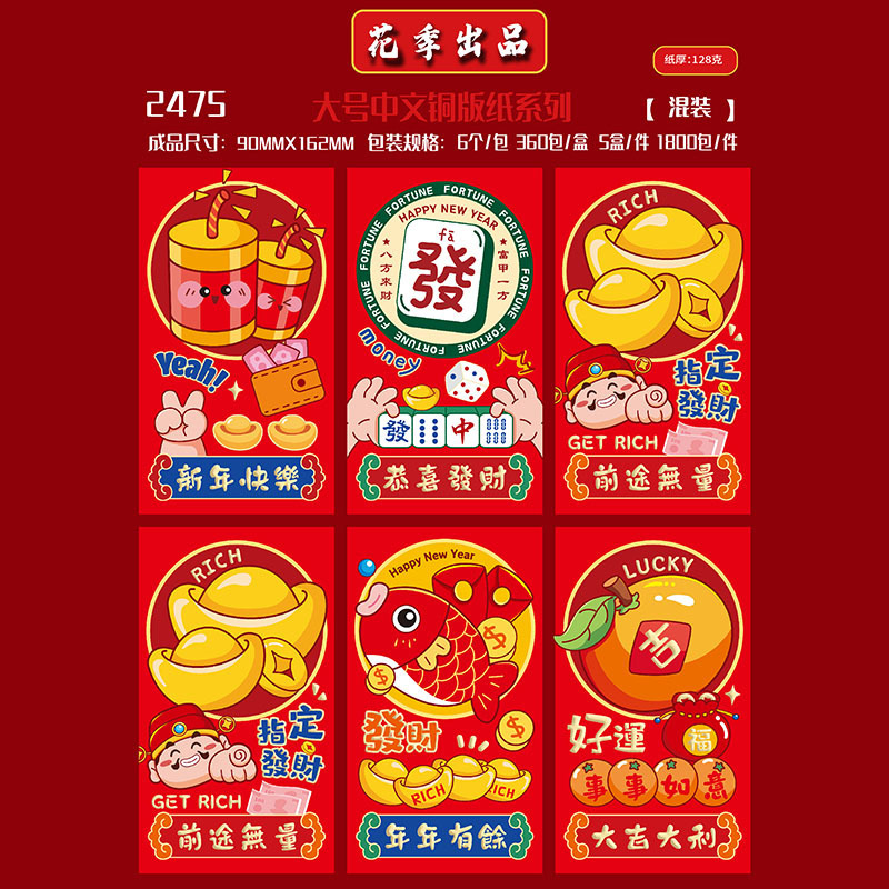 2026 年馬の新しいクリエイティブなパーソナライズされた赤い封筒新年子供の国民的トレンド祝福コート紙大型ユニバーサル赤い封筒|undefined