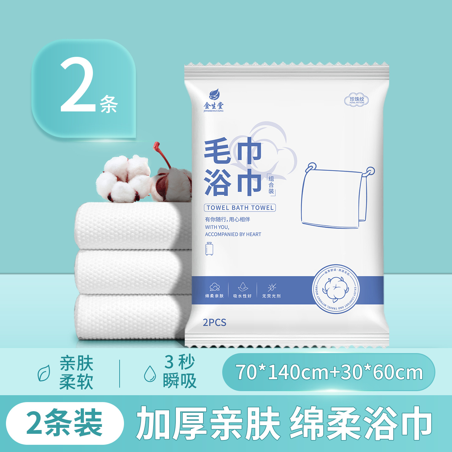 30*60+70*140 면 부드러운 목욕 타올 세트