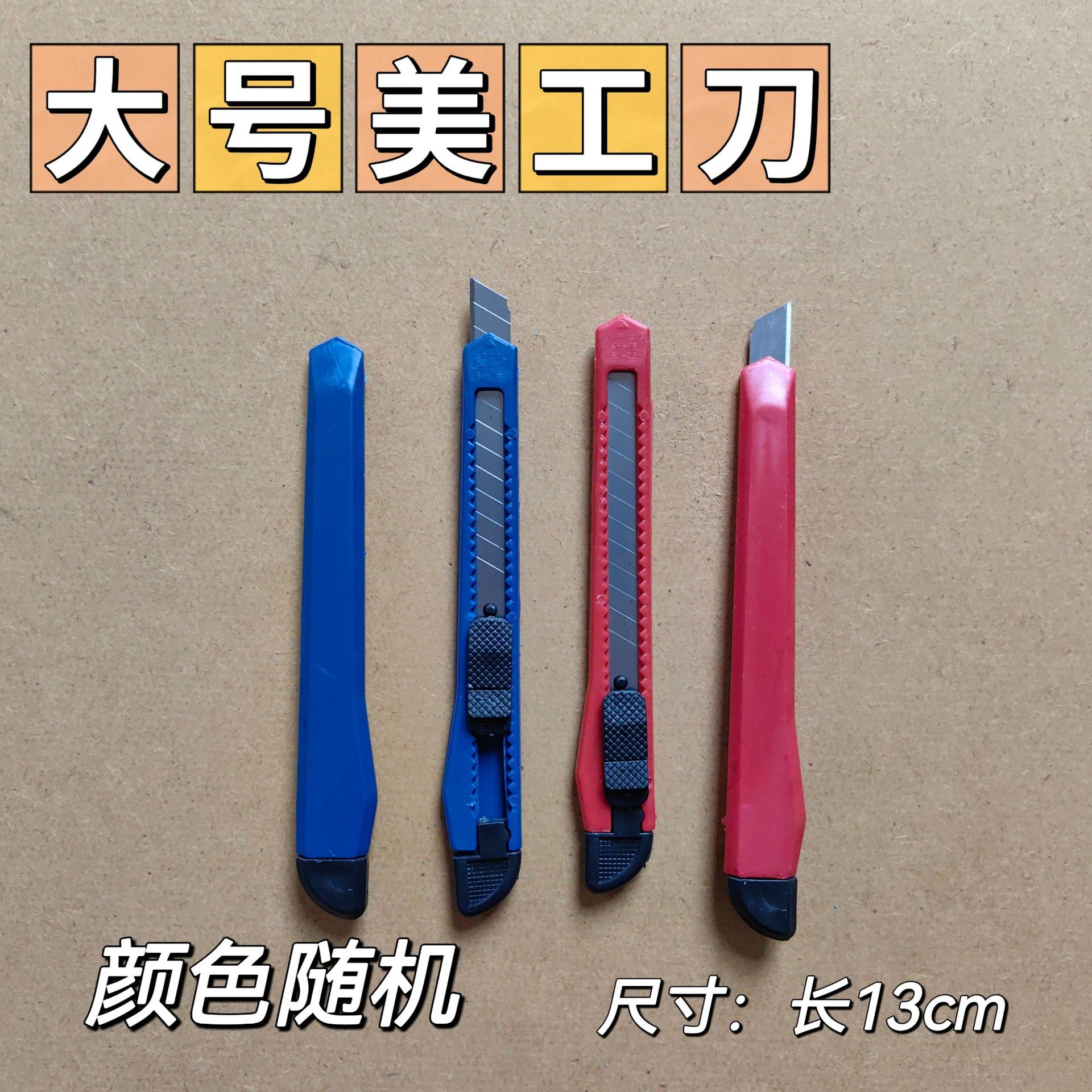 厂家直供办公快递箱大号美工刀 手工裁纸刀加厚不锈钢墙壁纸刀