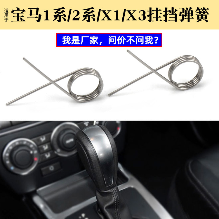 Suitable for BMW 1 Series 2 series X1X3 gear spring mini mini spring upgrade gear shift mechanism gear Suitable for BMW 1 Series 2 series X1X3 gear spring mini mini spring upgrade gear shift mechanism gear