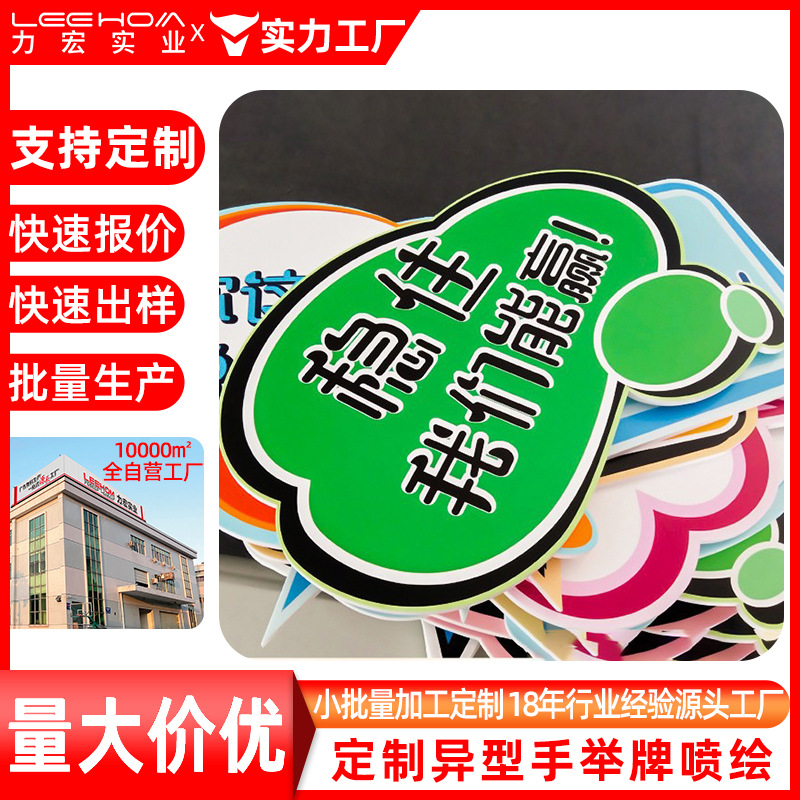 手举牌定制异型kt板pvc雪弗板uv打印高清写真喷绘人形展板广告牌