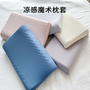 High Elastic Pillowcase, No Size, Nylon Four-Season Magic Pillowcase, Skin-Friendly, Smooth and Non-Sticky, Adult Pillow Universal & Y