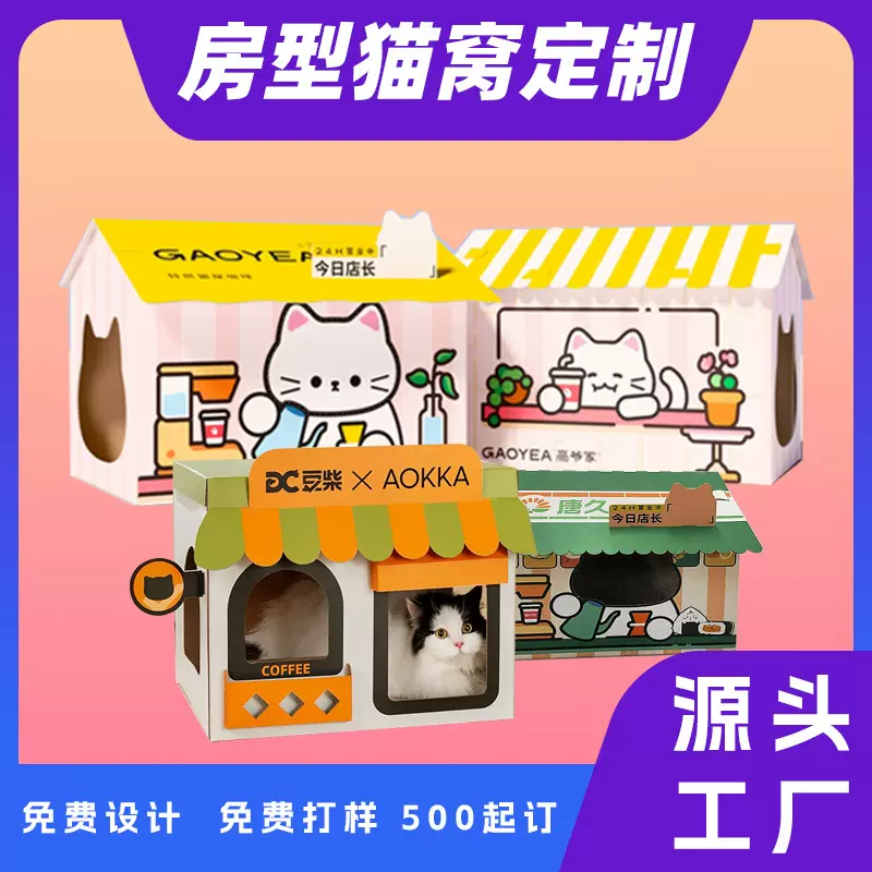 厂家猫房子纸箱猫窝定做 宠物猫屋耐磨猫抓板猫窝定制纸盒小批量