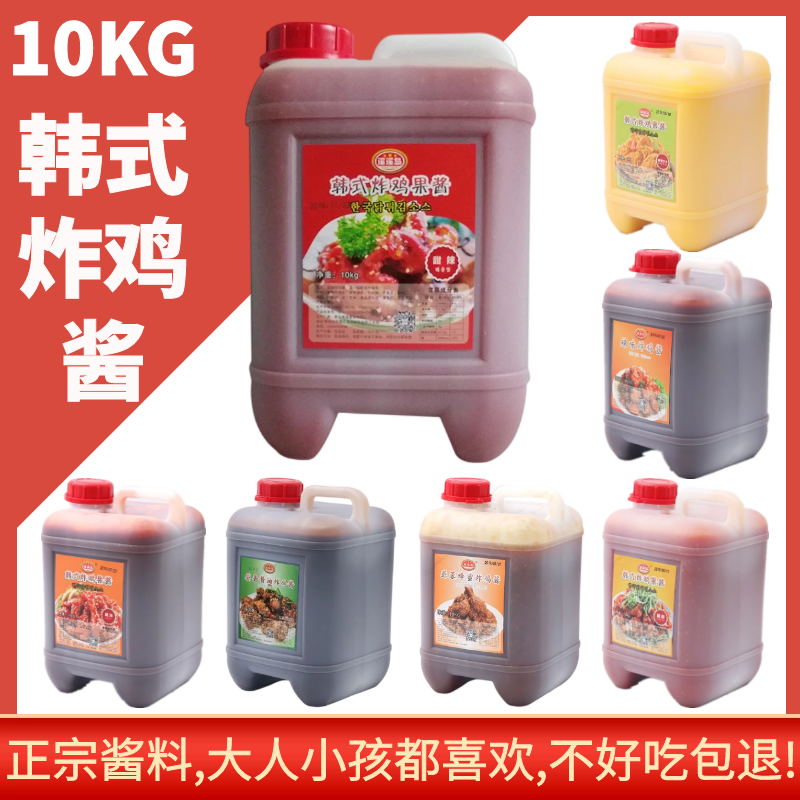 韩式炸鸡酱料琥珀酱炸鸡蘸酱蜂蜜芥末酱商用甜辣酱10kg