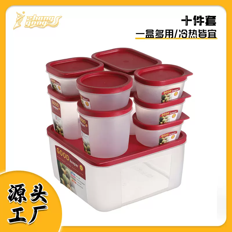 PP食品级冰箱收纳盒食物果蔬储物盒厨房冰箱保鲜盒冷冻加热十件套