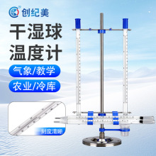 高精度0.1干湿球内标温度计支架冷库高低气象教学专用内标温度表