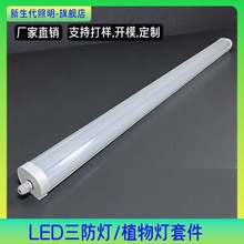 厂家直销LED三防灯套件 LED防水三防灯外壳 IP65防水冷库灯配件