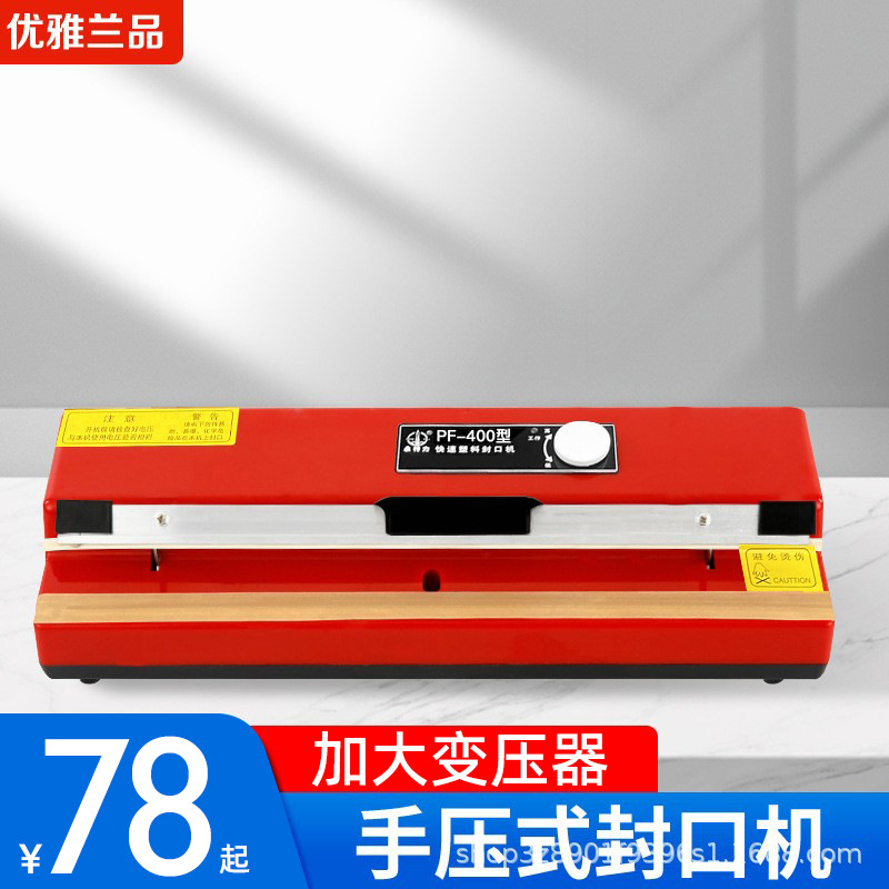 优雅兰品台式手压热封口机小型家用商用零食茶叶月饼塑料袋铝箔袋