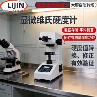 维氏硬度计HV-5-10-30数显维氏硬度表面硬度热处理渗碳层测试仪