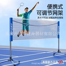 便携式羽毛球网架标准比赛家用移动网柱室内外不锈钢羽毛球网架