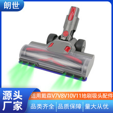適用戴森吸塵器刷頭配件V7V8V10V11地刷綠光顯塵吸頭吸塵器配件