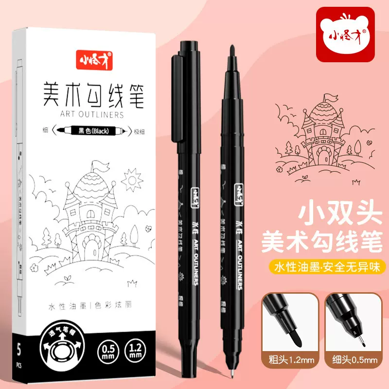 小怪才记号笔勾线笔美术专用小学生绘画黑色速干油墨双头记号笔