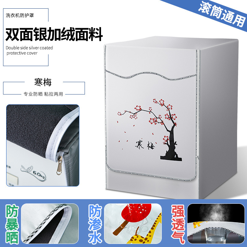 洗濯機日焼け止めカバードラム小白鳥ハイアール全自動10キロ洗濯機カバー防水浴室専用|undefined