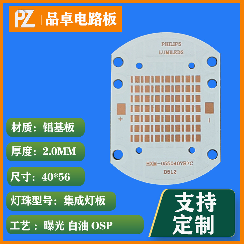 40X56X2.0MM 統合アルミ基板 3030 フラッドライト工業用および鉱山用ランプヘルスケアランプ PCB 回路基板 LED|undefined