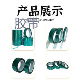 pet绿色高温胶带电路板保护不脱胶无痕胶带电镀硅胶耐高温胶带