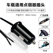 12V/24V车用点烟器电源插头车载10A点烟头汽车电源插头大电流