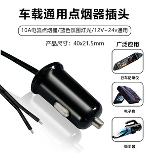 12V/24V Car Cigarette Lighter Power Plug Car 10A Cigarette Lighter Car Power Plug High Current
