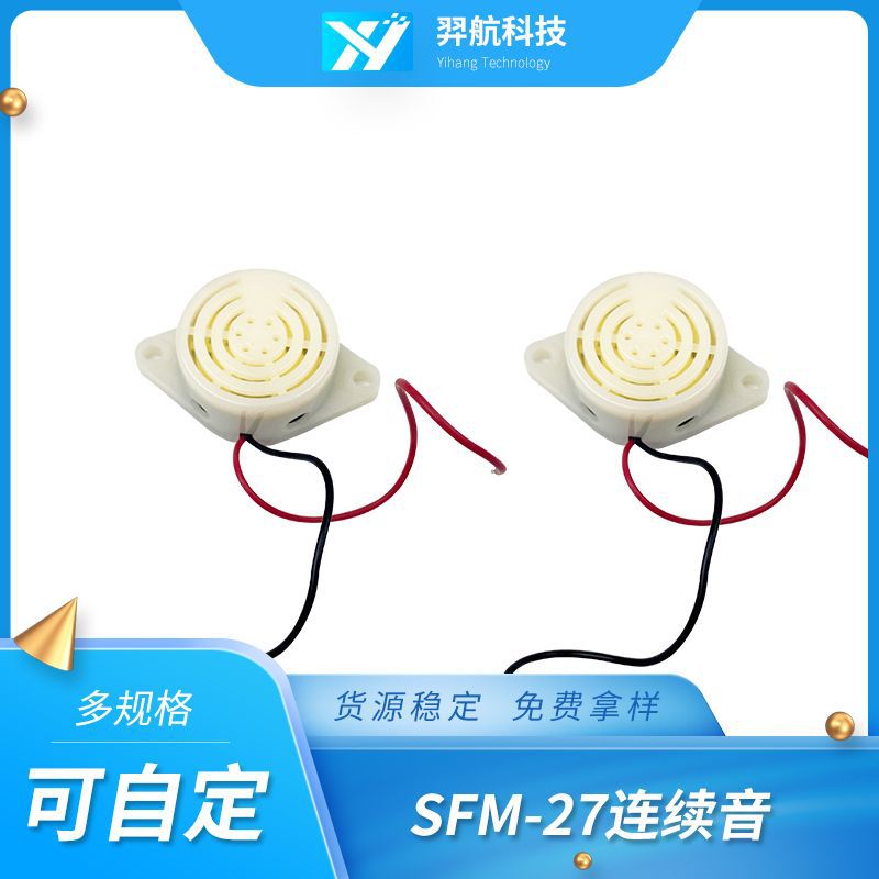 SFM-27连续音蜂鸣器批发DC3-24V连续声电子有源讯响器蜂鸣器12V