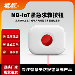 NB-IoTモノネットワーク無線SOS緊急警報器在宅養老ロープ式ワンキー警報緊急ボタン