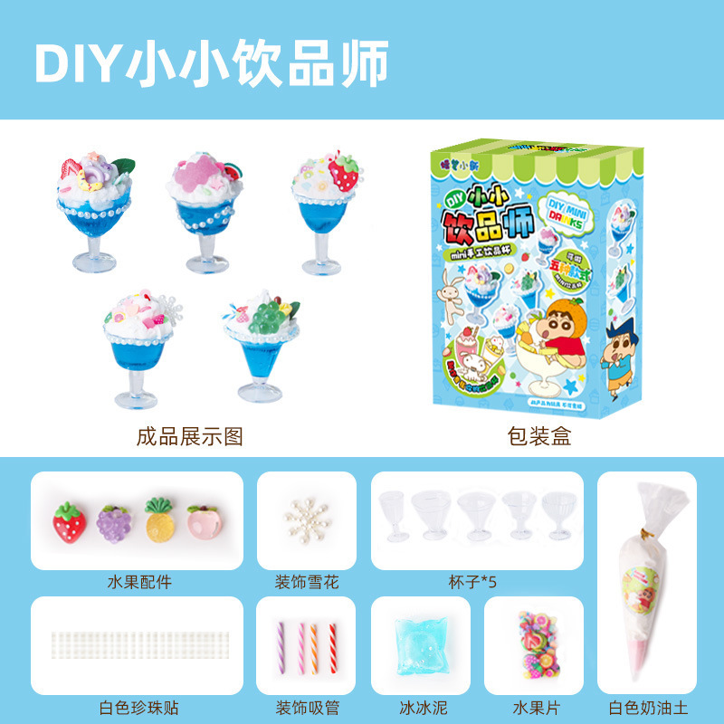 玩具先生迷你食玩蜡笔小新小小饮品杯糖果甜品便当奶油胶手工diy|undefined