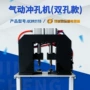 距离双头定制气动冲孔机