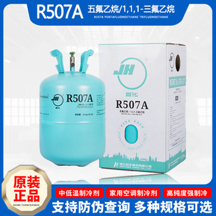 Factory supply giant refrigerant R507A medium and low temperature new commercial refrigeration equipment Freon net 10kg