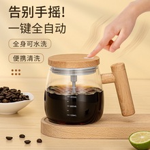 全自动搅拌杯电动咖啡杯高硼硅玻璃奶泡杯外贸跨境