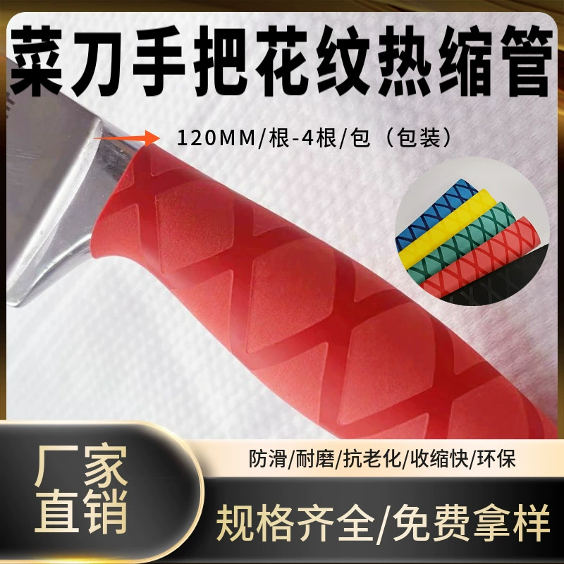 Антискользящая трубчатая ворона? collar, shrink tube, handle