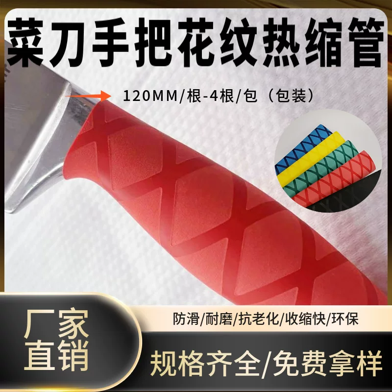 Антискользящая трубчатая ворона? collar, shrink tube, handle