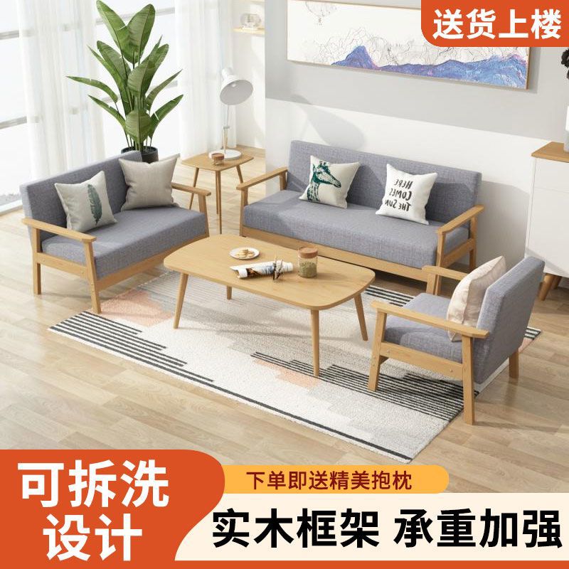 Sofa Coffee Table Combination Set Simple Small Apartment Living Room Rental Modern Simple Solid Wood Fabric Office Sofa